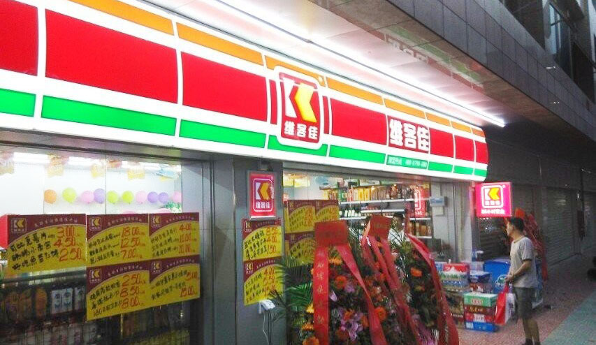 維客佳獲“2013年度廣東省誠信示范企業(yè)”