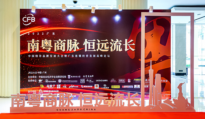 維客佳榮膺廣東商業特許經營百強